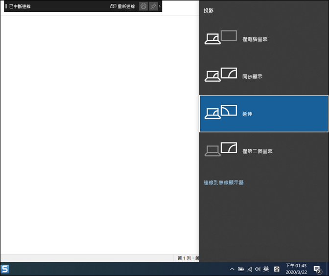 Windows 10-取用Notebook和PC的螢幕互為第二個螢幕 Windows 10-取用Notebook和PC的螢幕互為第二個螢幕