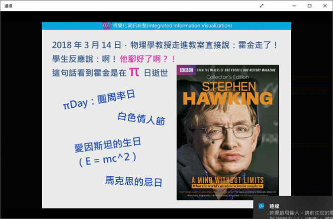 Windows 10-取用Notebook和PC的螢幕互為第二個螢幕 Windows 10-取用Notebook和PC的螢幕互為第二個螢幕