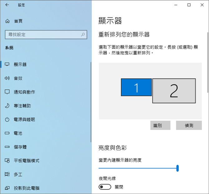 Windows 10-取用Notebook和PC的螢幕互為第二個螢幕