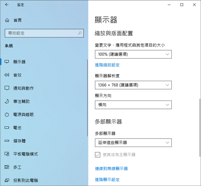 Windows 10-取用Notebook和PC的螢幕互為第二個螢幕 Windows 10-取用Notebook和PC的螢幕互為第二個螢幕
