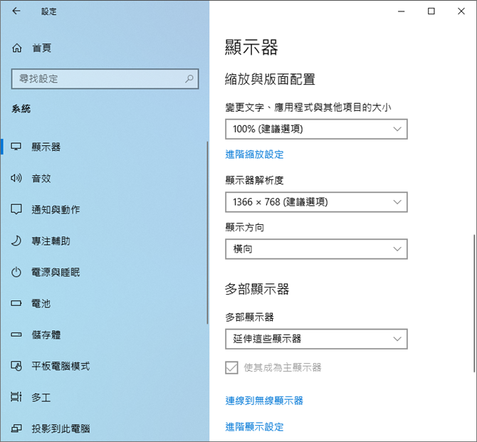 Windows 10-取用Notebook和PC的螢幕互為第二個螢幕