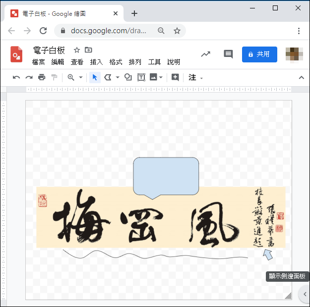 使用Google Hangouts Meet進行同步教學(操作說明)