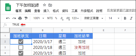 Google試算表-根據核取方塊勾選結果顯示文字