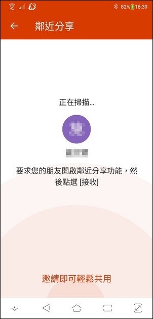 利用微軟Office App在電腦和手機、手機和手機之間傳輸檔案