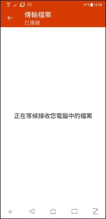 利用微軟Office App在電腦和手機、手機和手機之間傳輸檔案