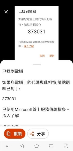 利用微軟Office App轉換拍攝相片和手機圖片中的文字與表格