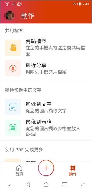 利用微軟Office App轉換拍攝相片和手機圖片中的文字與表格