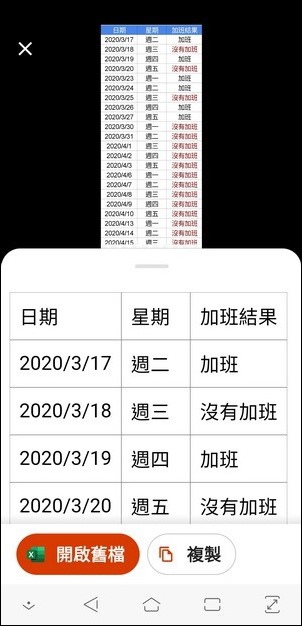 利用微軟Office App轉換拍攝相片和手機圖片中的文字與表格