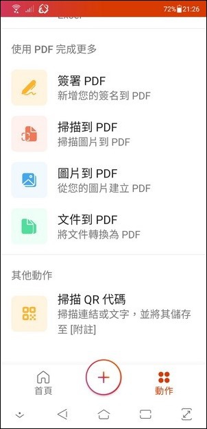 利用微軟Office App將QR Code掃描到的內容保存下來