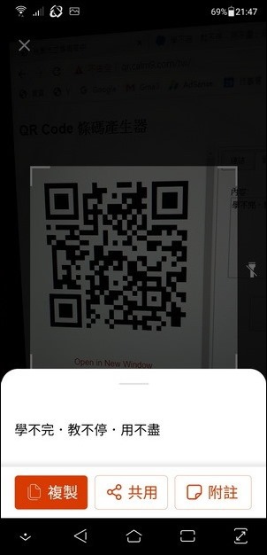 利用微軟Office App將QR Code掃描到的內容保存下來