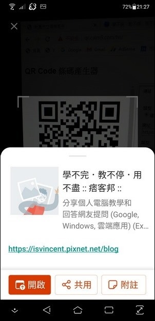 利用微軟Office App將QR Code掃描到的內容保存下來