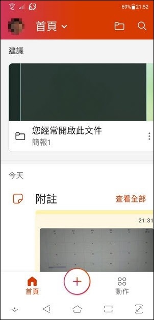 利用微軟Office App將QR Code掃描到的內容保存下來