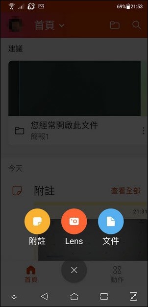 利用微軟Office App將QR Code掃描到的內容保存下來