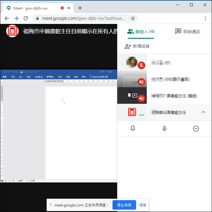 使用Google Hangouts Meet進行同步教學(操作說明)