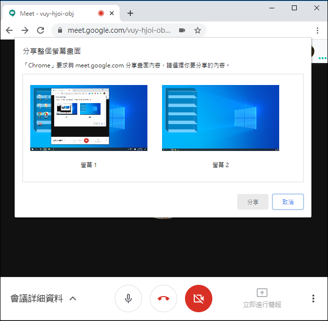 使用Google Hangouts Meet進行同步教學(操作練習說明)