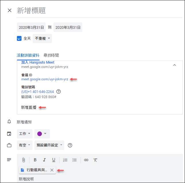 使用Google Hangouts Meet進行同步教學(操作練習說明)