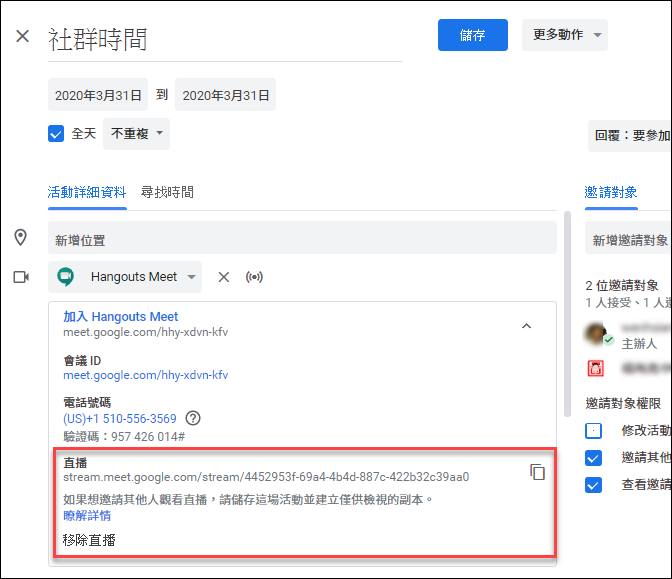 使用Google Hangouts Meet進行同步教學(操作練習說明)