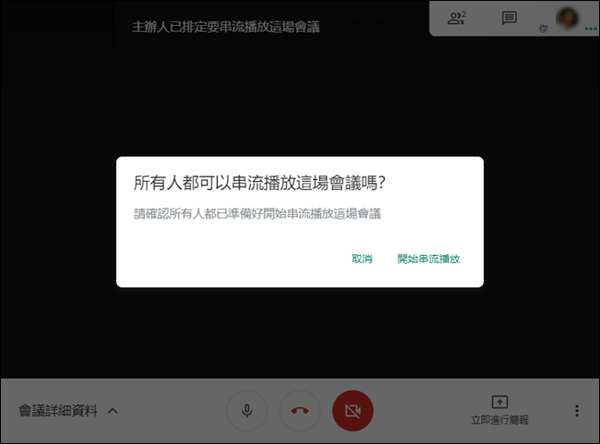 使用Google Hangouts Meet進行同步教學(操作練習說明)