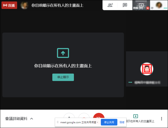 使用Google Hangouts Meet進行同步教學(操作練習說明)