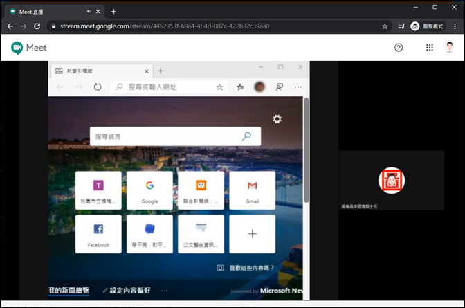 使用Google Hangouts Meet進行同步教學(操作練習說明)