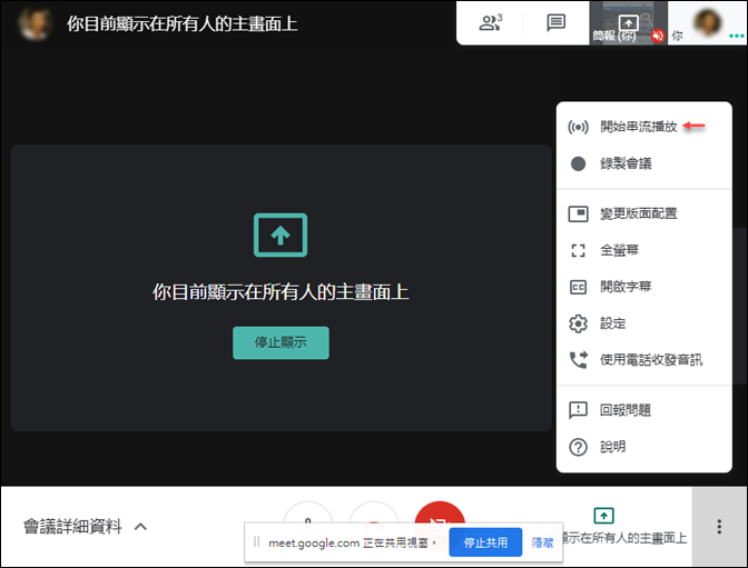 使用Google Hangouts Meet進行同步教學(操作練習說明)