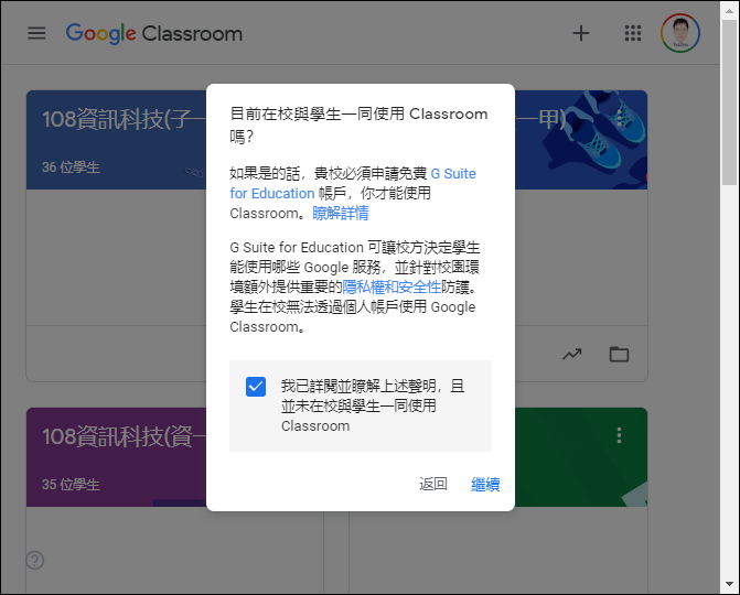 利用Google Classroom管理學生和課程(操作說明)