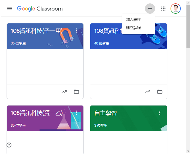 利用Google Classroom管理學生和課程(操作說明)