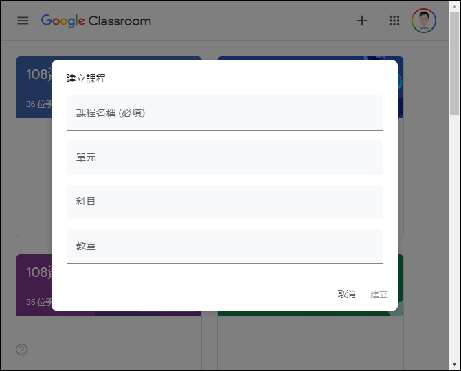 利用Google Classroom管理學生和課程(操作說明)
