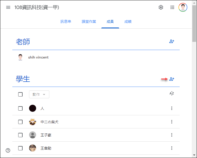 利用Google Classroom管理學生和課程(操作說明)