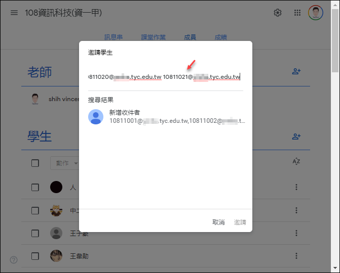 利用Google Classroom管理學生和課程(操作說明)