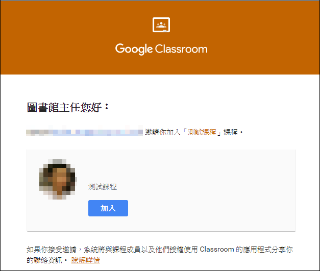 利用Google Classroom管理學生和課程(操作說明)