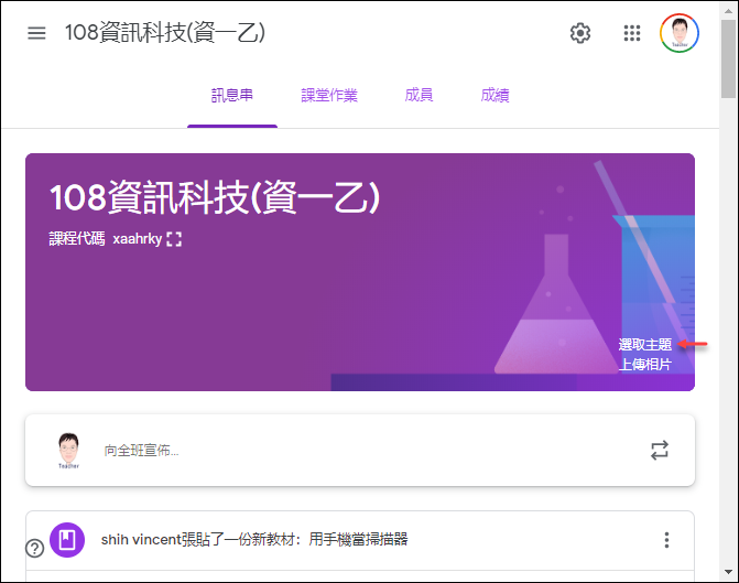 利用Google Classroom管理學生和課程(操作說明)