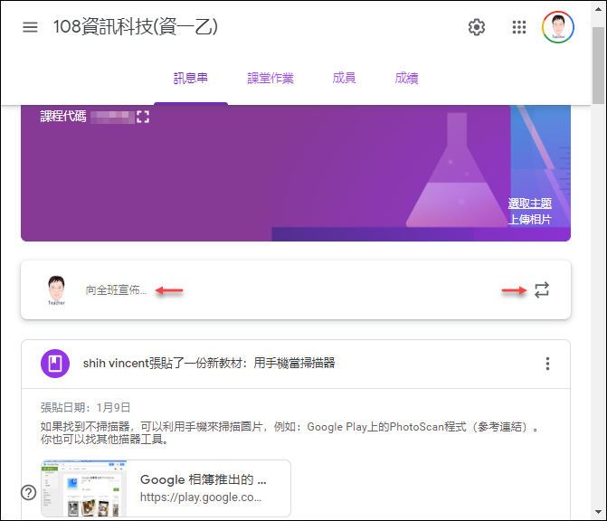 利用Google Classroom管理學生和課程(操作說明)