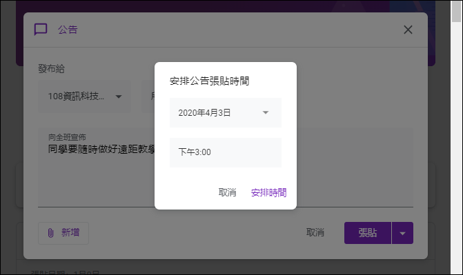 利用Google Classroom管理學生和課程(操作說明)