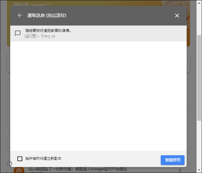 利用Google Classroom管理學生和課程(操作說明)