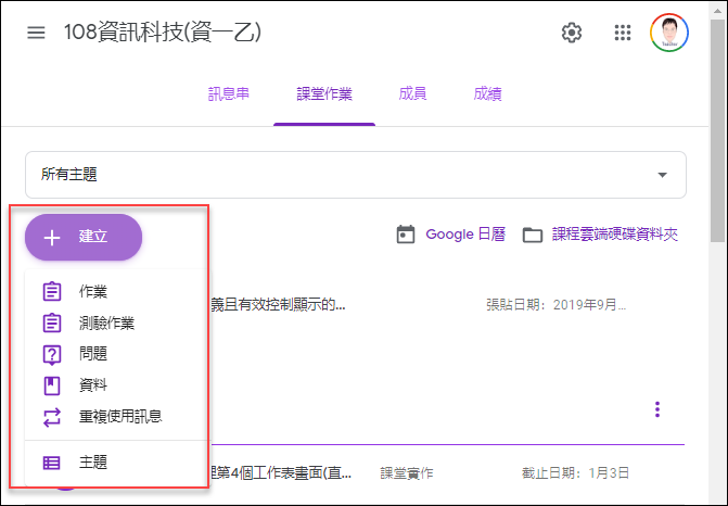 利用Google Classroom管理學生和課程(操作說明)