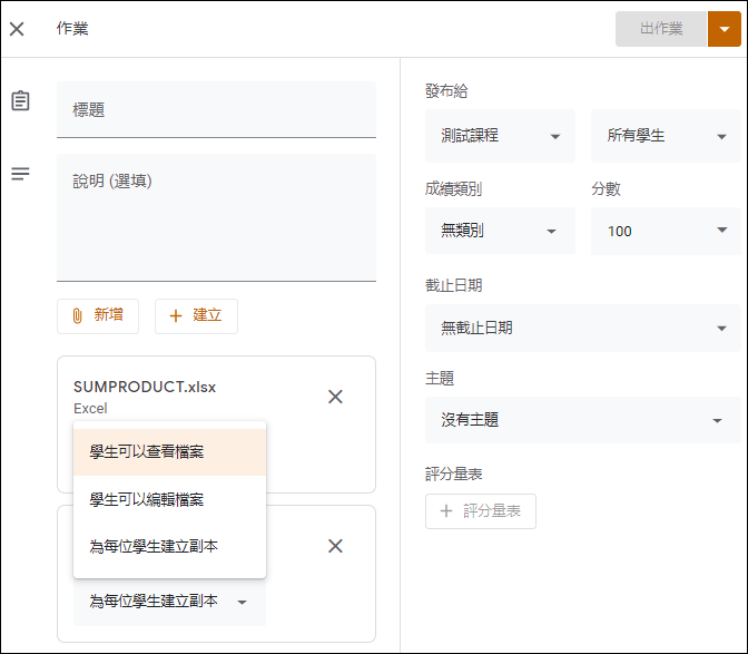 利用Google Classroom管理學生和課程(操作說明)