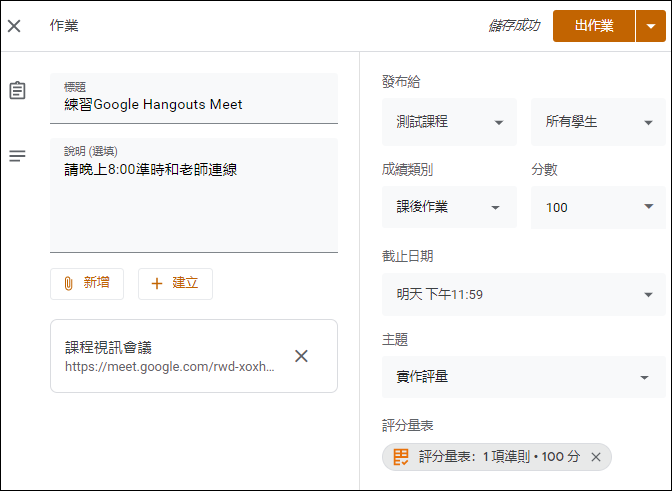 利用Google Classroom管理學生和課程(操作說明)