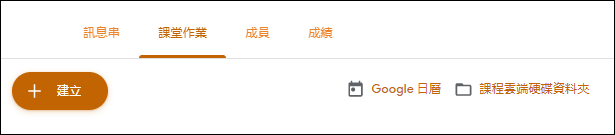 利用Google Classroom管理學生和課程(操作說明)