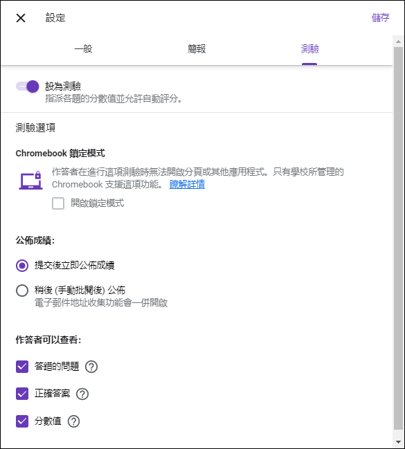 利用Google Classroom管理學生和課程(操作說明)