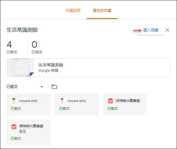 利用Google Classroom管理學生和課程(操作說明)