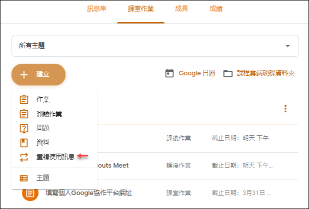 利用Google Classroom管理學生和課程(操作說明)