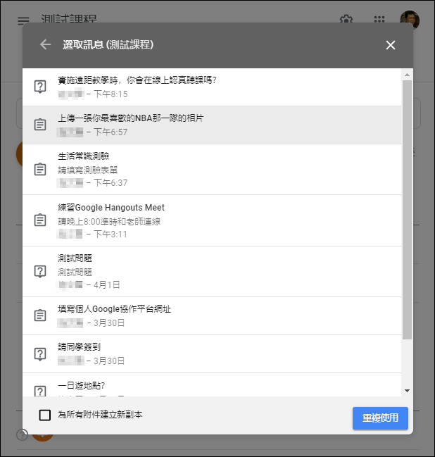 利用Google Classroom管理學生和課程(操作說明)