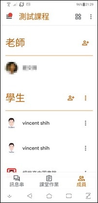 利用Google Classroom管理學生和課程(操作說明)