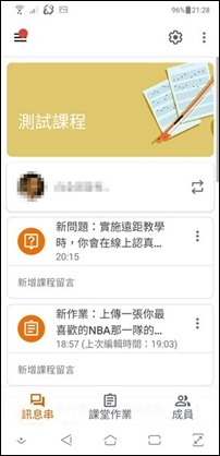 利用Google Classroom管理學生和課程(操作說明)