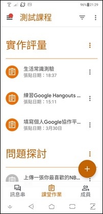 利用Google Classroom管理學生和課程(操作說明)