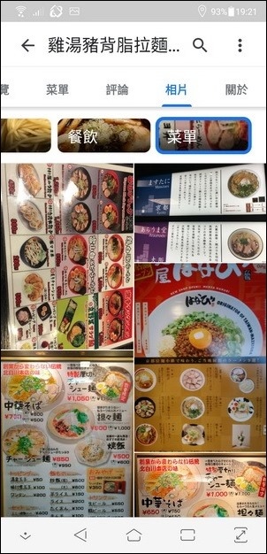 Google地圖結合Google Lens方便翻譯菜單和顯示菜色圖片 Google地圖結合Google Lens方便翻譯菜單和顯示菜色圖片