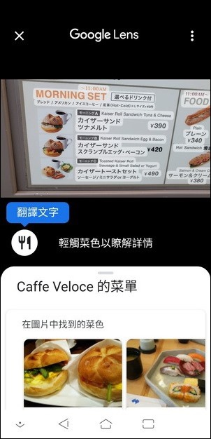 Google地圖結合Google Lens方便翻譯菜單和顯示菜色圖片