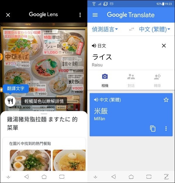 Google地圖結合Google Lens方便翻譯菜單和顯示菜色圖片