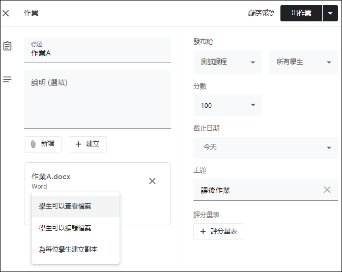 Google Classroom-在作業中新增檔案或建立文件的各種作法解析